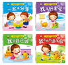 寶寶入園準備 我會(huì )自己做+我不怕去幼兒園+我是好寶寶+一起來(lái)分享 套裝4冊 曬單實(shí)拍圖