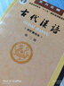 古代漢語(yǔ)（第2冊 校訂重排本）/普通高等教育“十二五”規劃教材  曬單實(shí)拍圖