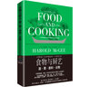 二手食物與廚藝：蔬果·香料·谷物 [美] 哈洛德·馬基 9787805015538 二手烹 85新 曬單實(shí)拍圖