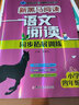 新黑馬閱讀 語文閱讀同步拓展訓(xùn)練四年級A版 小學(xué)語文閱讀理解專項強化訓(xùn)練拓展訓(xùn)練答題模板技巧練習(xí)冊必刷題 小學(xué)語文同步閱讀理解專項訓(xùn)練 曬單實拍圖