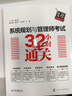 【科目可選】軟考輔導(dǎo)系列 信息系統(tǒng)項(xiàng)目管理師考試32小時(shí)通關(guān)/5天修煉 【高級(jí)】系統(tǒng)規(guī)劃與管理師考試32小時(shí)通關(guān) 曬單實(shí)拍圖