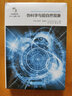 偽科學與超自然現(xiàn)象 科學思維書架特倫斯·海恩斯著科學思維科技哲學超心理學 曬單實拍圖