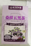 內廷上用北京同仁堂 桑葚五黑茶桑葚干黑芝麻黑豆黑果枸杞滋補養頭發(fā)泡水 1盒裝 曬單實(shí)拍圖