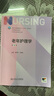 老年護理學(xué)第五版 5版人衛新版本科教材四外科兒科內科基礎護理學(xué)第六版七版導論指導書(shū)籍人民衛生出版社 曬單實(shí)拍圖