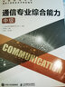 希賽網(wǎng) 2025中級通信工程師考試培訓(xùn)視頻教程題庫在線課程互聯(lián)網(wǎng)技術(shù)傳輸與接入有線無線終端與業(yè)務(wù)綜合 終端與業(yè)務(wù)+綜合能力 暢學(xué)班學(xué)習(xí)包+官方教材 曬單實(shí)拍圖