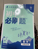 七年級科目自選】2026新版初中必刷題七上七年級上冊必刷題全套7本套裝同步人教版必刷題七年級下冊初一必刷題語數(shù)英必刷題同步七年級上下練習(xí)冊配狂K重點 上冊數(shù)學(xué)（人教版） 曬單實拍圖