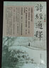 【包郵】 詩經(jīng)通釋(全四冊)定價168 曬單實拍圖