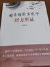 胡希恕經(jīng)方醫(yī)學(xué) 經(jīng)方里證 馬家駒著 中醫(yī)經(jīng)方六經(jīng)辨證張仲景陽(yáng)明病臨床思維診斷治法方藥 傷寒論入門書 9787513281805 曬單實(shí)拍圖