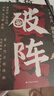 【時光學(xué)】破陣成功思維心計全2冊 古代權(quán)謀人際關(guān)系職場社交技巧溝通藝術(shù)處世智慧 曬單實拍圖