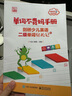 單詞不費(fèi)媽手冊(cè)――劍橋少兒英語(yǔ)二級(jí)單詞輕松記 曬單實(shí)拍圖