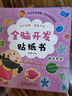 貼紙書3-6歲 全腦開發(fā)貼紙書0-3歲兒童全腦訓(xùn)練思維游戲 幼兒園動手動腦貼貼畫兒童貼紙書專注力訓(xùn)練邏輯思維益智玩具書 幼兒全腦開發(fā)貼紙書10冊 曬單實(shí)拍圖