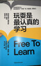 【當(dāng)當(dāng)包郵】玩耍是最認(rèn)真的學(xué)習(xí) 湛廬 正版書籍 揭露學(xué)校教育的致命缺陷，直指強(qiáng)制性教育的“七宗罪”，深挖兒童天性，打開孩子的自由成功之路 當(dāng)代心理學(xué)家、思想大師史蒂芬·平克力薦 曬單實(shí)拍圖