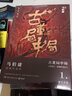 馬伯庸全集套裝共13冊(cè) 三國配角演義長安十二時(shí)辰顯微鏡下大明古董局中局三國機(jī)密風(fēng)起隴西懸疑推理歷史小說暢銷書籍【博集天卷】 馬伯庸全集套裝共13冊(cè) 曬單實(shí)拍圖