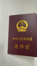 精永 新版北京市退休人員專(zhuān)用證書(shū)企業(yè)職工退休空白本皮革通用版 北京市退休100本 曬單實(shí)拍圖