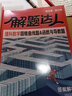 【全國(guó)通用】騰遠(yuǎn)高考數(shù)學(xué)圓錐曲線題&函數(shù)與導(dǎo)數(shù)題2025高三高考數(shù)學(xué)專(zhuān)項(xiàng)訓(xùn)練騰遠(yuǎn)教育解題達(dá)人全國(guó)通用萬(wàn)唯高考 曬單實(shí)拍圖