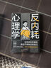【正版包郵】反內耗心理學(xué) 馬浩天 著(zhù) 擺脫情緒困擾 化解內心的沖突 掙脫內耗的枷鎖，提高自我價(jià)值 新華書(shū)店旗艦店心理學(xué)圖書(shū)書(shū)籍 圖書(shū) 曬單實(shí)拍圖