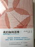 我們如何思維 曬單實拍圖