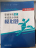 歌德學(xué)院B2考試高分突破模擬題(新題型) 曬單實(shí)拍圖