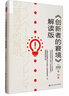 《創(chuàng  )新者的窘境》解讀版 曬單實(shí)拍圖