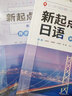 新起點(diǎn)日語(yǔ) 第一冊 學(xué)生用書(shū)+練習冊（套裝共2冊） 曬單實(shí)拍圖