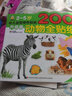 2-5歲 升級版 幼兒益智神奇貼紙 動物全貼紙 曬單實拍圖