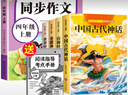 全套4冊 中國古代神話(huà)故事四年級上冊閱讀課外書(shū)閱讀正版的書(shū)籍世界經(jīng)典神話(huà)與英雄傳說(shuō)古希臘山海經(jīng)小學(xué)生版快樂(lè )讀書(shū)吧四上書(shū)目 【全5本】快樂(lè )讀書(shū)吧+同步作文（送手冊） 曬單實(shí)拍圖