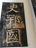 中國碑帖名品：龍藏寺碑 曬單實(shí)拍圖