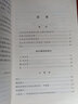 潘恩選集(漢譯名著(zhù)本2)【英】潘恩 著(zhù) 馬清槐 等譯 商務(wù)印書(shū)館 曬單實(shí)拍圖