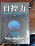 自控力 你不是迷茫而是自制力不強(qiáng) 掌握自我學(xué)會自律 克制欲望控制情緒 自我心理行為約束學(xué)習(xí)方法書 曬單實(shí)拍圖