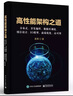 高性能架構(gòu)之道:分布式、并發(fā)編程、數(shù)據(jù)庫調(diào)優(yōu)、緩存設(shè)計、IO模型、前端優(yōu)化、高可用 曬單實拍圖