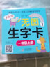多功能無圖生字卡（1）幼小銜接識字 一年級上冊 同步小學語文教材 掃描二維碼同步學習視頻 適合幼兒園大班學前兒童 小學一年級小學生用 曬單實拍圖