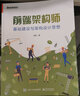 前端架構(gòu)師：基礎(chǔ)建設(shè)與架構(gòu)設(shè)計(jì)思想 曬單實(shí)拍圖