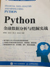 Python金融數據分析與挖掘實(shí)戰 曬單實(shí)拍圖
