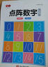 書行 點陣數(shù)字0-200練字帖兒童控筆訓練一年級幼兒園學前描紅練習紙 點陣數(shù)字0-200（1本不重復） 無規(guī)格 曬單實拍圖