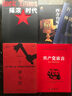 搖滾時(shí)代 中央編譯出版社 沉睡 著(zhù) 著(zhù)作 書(shū)籍 曬單實(shí)拍圖