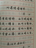錢(qián)沛云硬筆行書(shū)唐詩(shī)三百首 曬單實(shí)拍圖