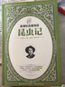 童趣文學(xué)名著(zhù)閱讀 童年 曬單實(shí)拍圖