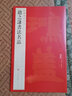 中國碑帖名品·趙之謙書(shū)法名品 曬單實(shí)拍圖