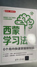 西蒙學(xué)習(xí)法：6個(gè)月內(nèi)快速掌握新知識(shí)（新時(shí)代·教育新方法） 曬單實(shí)拍圖
