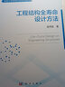 工程結構全壽命設計方法 曬單實(shí)拍圖