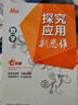 2025新版黃東坡探究應(yīng)用新思維 培優(yōu)新方法 精英大視野數(shù)學(xué)物理化學(xué)7七8八9九年級(jí) 奧數(shù)競(jìng)賽難題壓軸題提優(yōu)訓(xùn)練初一初二初三教輔資料 探究應(yīng)用新思維 【25版】八年級(jí)--培優(yōu)新方法【數(shù)學(xué)】 曬單實(shí)拍圖