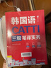 完全掌握.新韓國語(yǔ)能力考試TOPIKII(中高級)聽(tīng)力:考前對策+全解全練（贈音頻） 曬單實(shí)拍圖