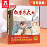 樂(lè)樂(lè)趣自信少年讀經(jīng)典立體繪本 南泥灣故事+白求恩大夫+為人民服務(wù)+黃河邊的民族強(qiáng)音 7-10歲紅色故事繪本 官方正版 白求恩大夫 曬單實(shí)拍圖