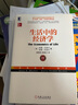 [正版舊書(shū)]生活中的經(jīng)濟學(xué)：(諾貝爾經(jīng)濟學(xué)*得主關(guān)于經(jīng)濟政治社會(huì )的經(jīng)典之作,薛兆豐專(zhuān)文推薦)(未拆封)97871 曬單實(shí)拍圖