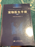 犬貓疾病診治彩色圖譜第二版 動(dòng)物疾病診治彩色圖譜+寵物醫(yī)生手冊(cè) 犬貓疾病診療書籍 獸醫(yī)診斷用藥治療書 動(dòng)物醫(yī)學(xué)書籍套裝兩冊(cè) 曬單實(shí)拍圖