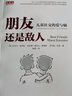 朋友還是敵人 兒童社交的愛與痛 曬單實(shí)拍圖