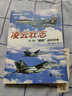 經(jīng)典戰史回眸·兵器系列·凌云壯志：F－14“雄貓”戰機傳奇 曬單實(shí)拍圖