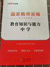 中公教育教資考試資料2026上半年教師資格證考試用書(shū)初中數學(xué)語(yǔ)文英語(yǔ)物理化學(xué)生物政治歷史地理音樂(lè )體育美術(shù)信息中學(xué)學(xué)科知識歷年真題教材預測試卷2本 初中化學(xué)教資 曬單實(shí)拍圖
