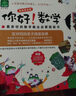 【正版】你好！數(shù)學(xué)套裝珍藏版套裝30本3-6歲數(shù)學(xué)概念啟蒙圖畫(huà)書(shū)科普百科數(shù)學(xué)概念建立與培養(yǎng) 曬單實(shí)拍圖