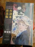 西方繪畫大師原作高清臨本：雷諾阿 曬單實拍圖